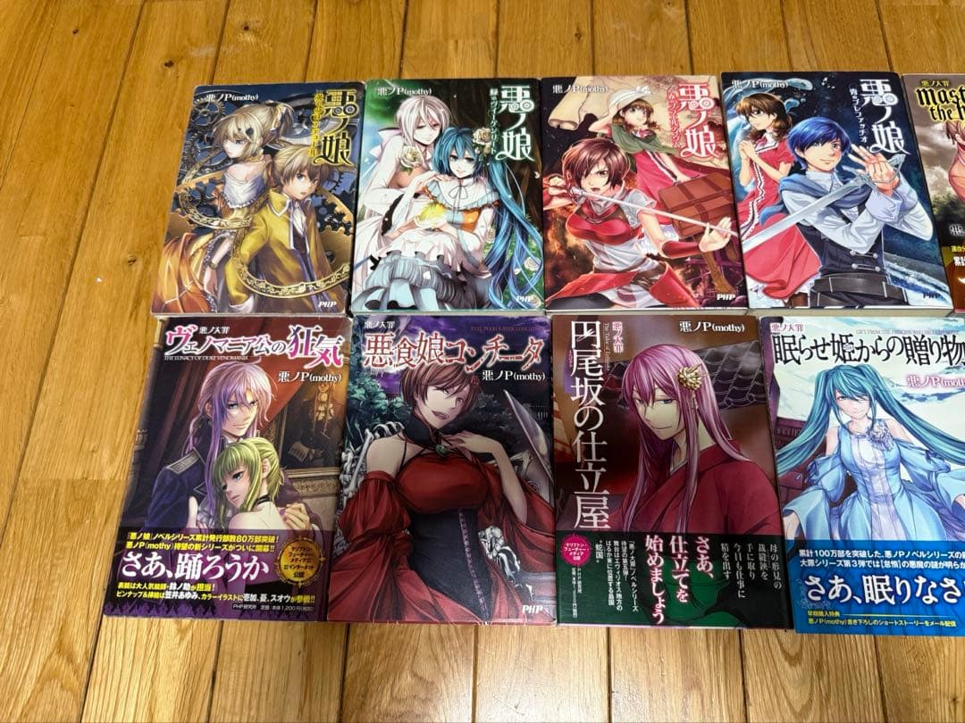 ボカロ小説 悪ノシリーズ 14冊セット 帯付き多数