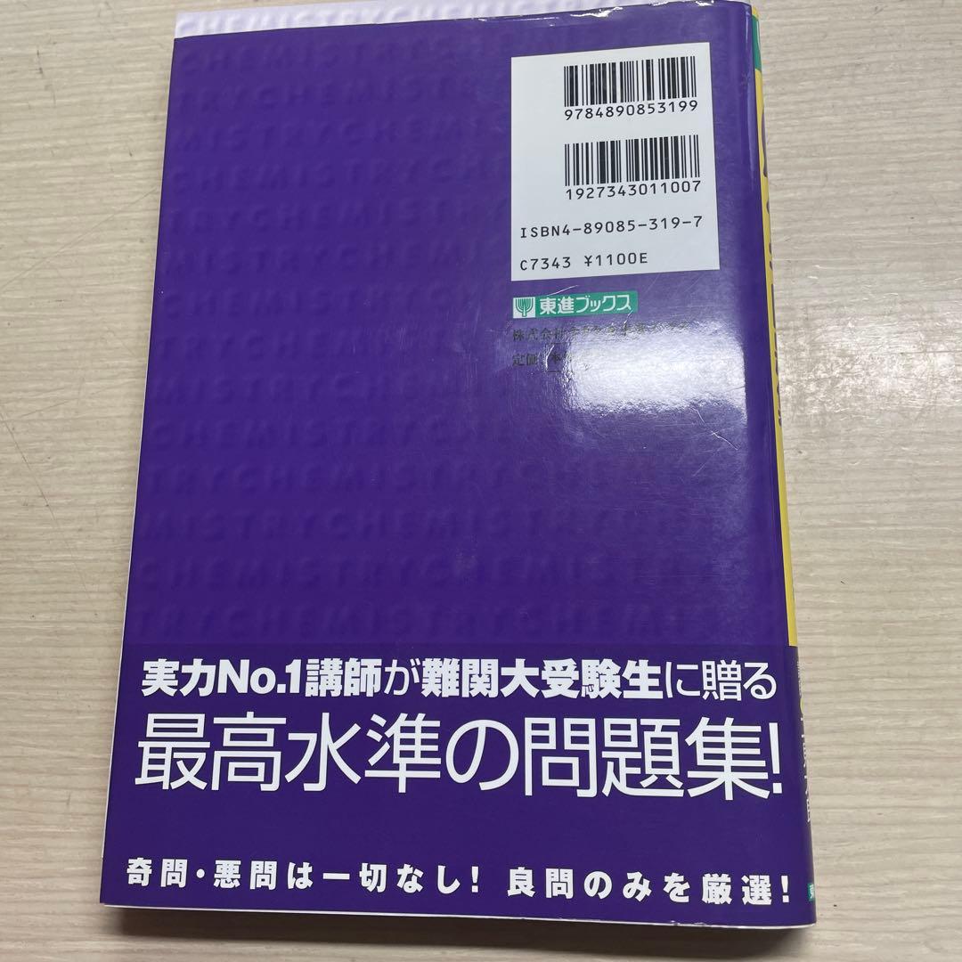 二見の化学問題集 ハイクラス編 1・2