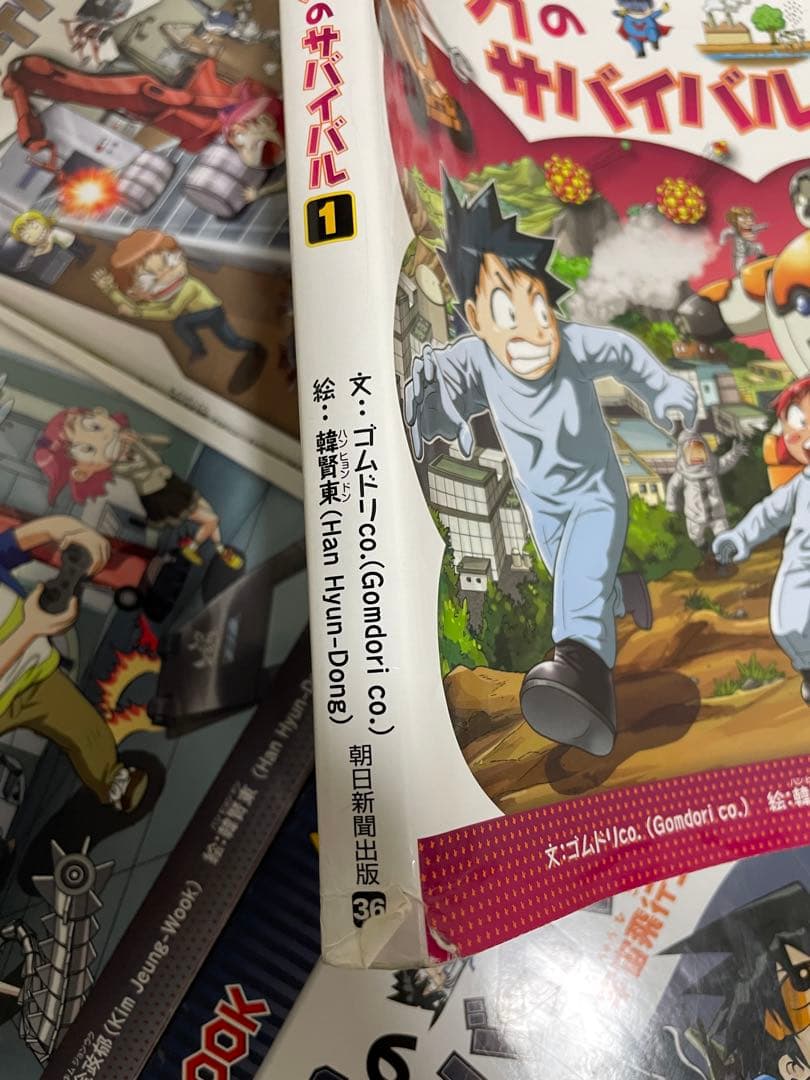 化学漫画　サバイバルシリーズ　かがくるBOOK 38冊　セット　まとめて