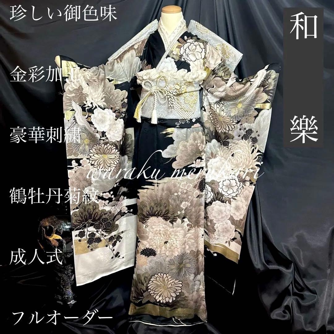 ♦︎ かなり珍しい御色味振袖♦︎金彩加工♦︎豪華刺繍♦︎鶴牡丹菊紋♦︎成人式♦︎フルオーダー