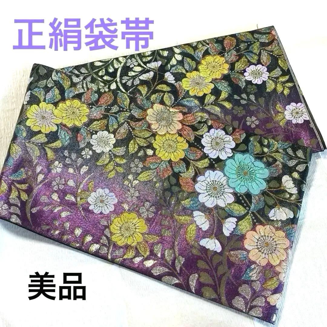 正絹　袋帯　成人式　振り袖　辻ヶ花　ラメ　ブラック　パープル