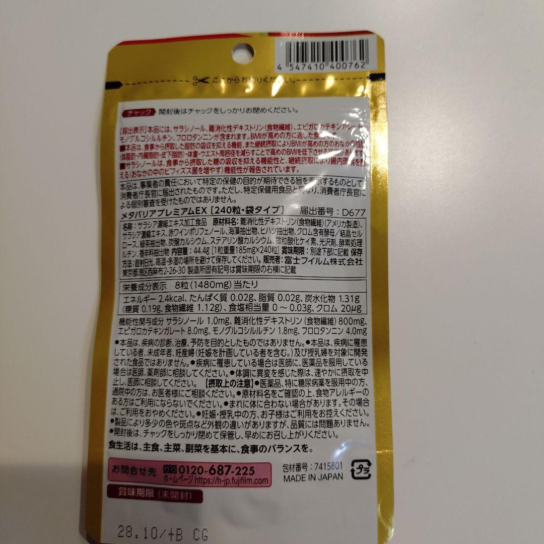 メタバリア プレミアEX 30日分