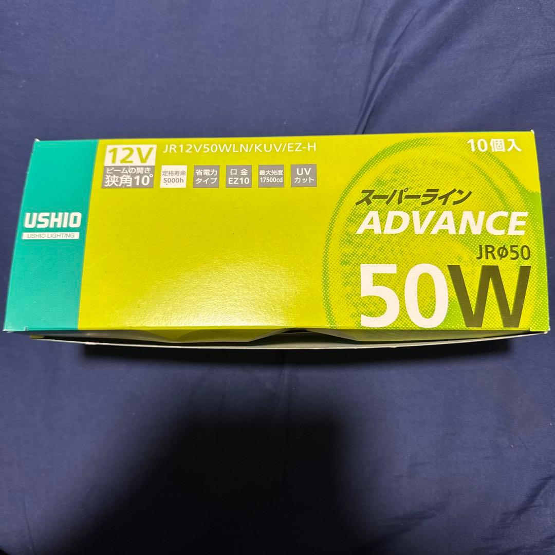 USHIO JR12V50WLN/KUV/EZ-H 50W 9個セット