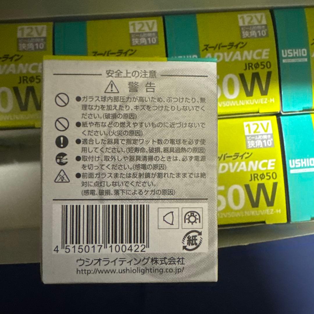USHIO JR12V50WLN/KUV/EZ-H 50W 9個セット