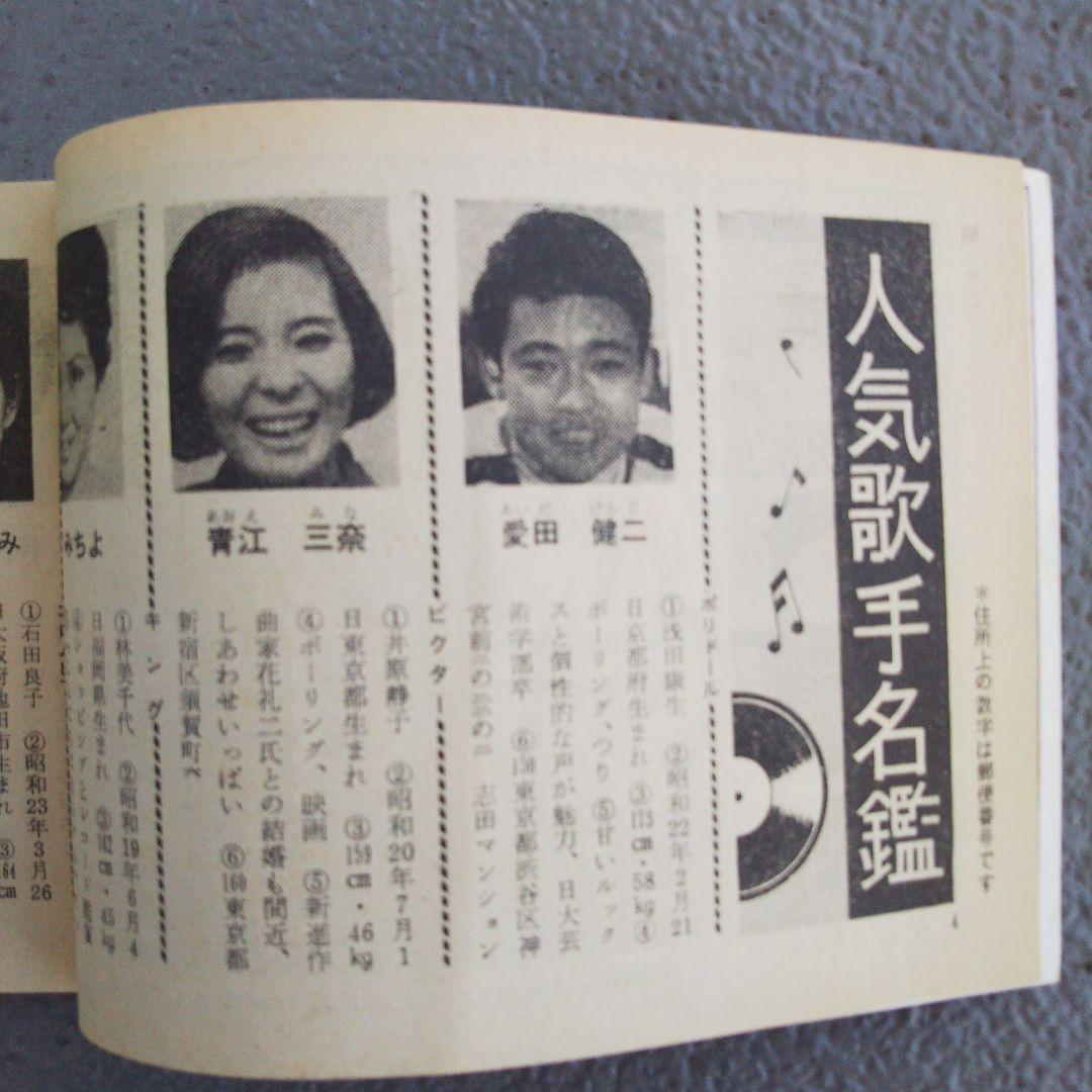 昭和レトロ 超激レア/70’スター名鑑YOUNG＆FRESH・STAR LIST