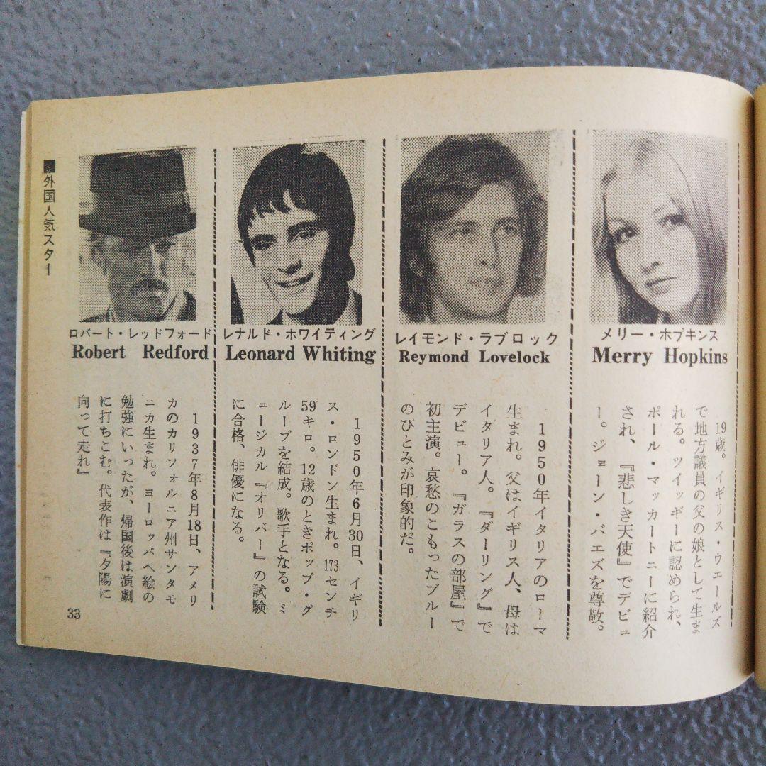 昭和レトロ 超激レア/70’スター名鑑YOUNG＆FRESH・STAR LIST