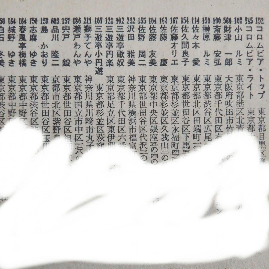 昭和レトロ 超激レア/70’スター名鑑YOUNG＆FRESH・STAR LIST