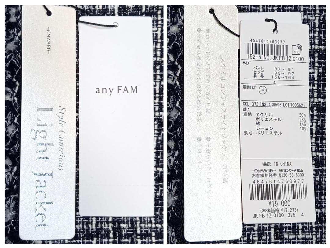 現行✨未使用タグ付き✨大きいサイズ エニファム サイズ4 ツイードジャケット