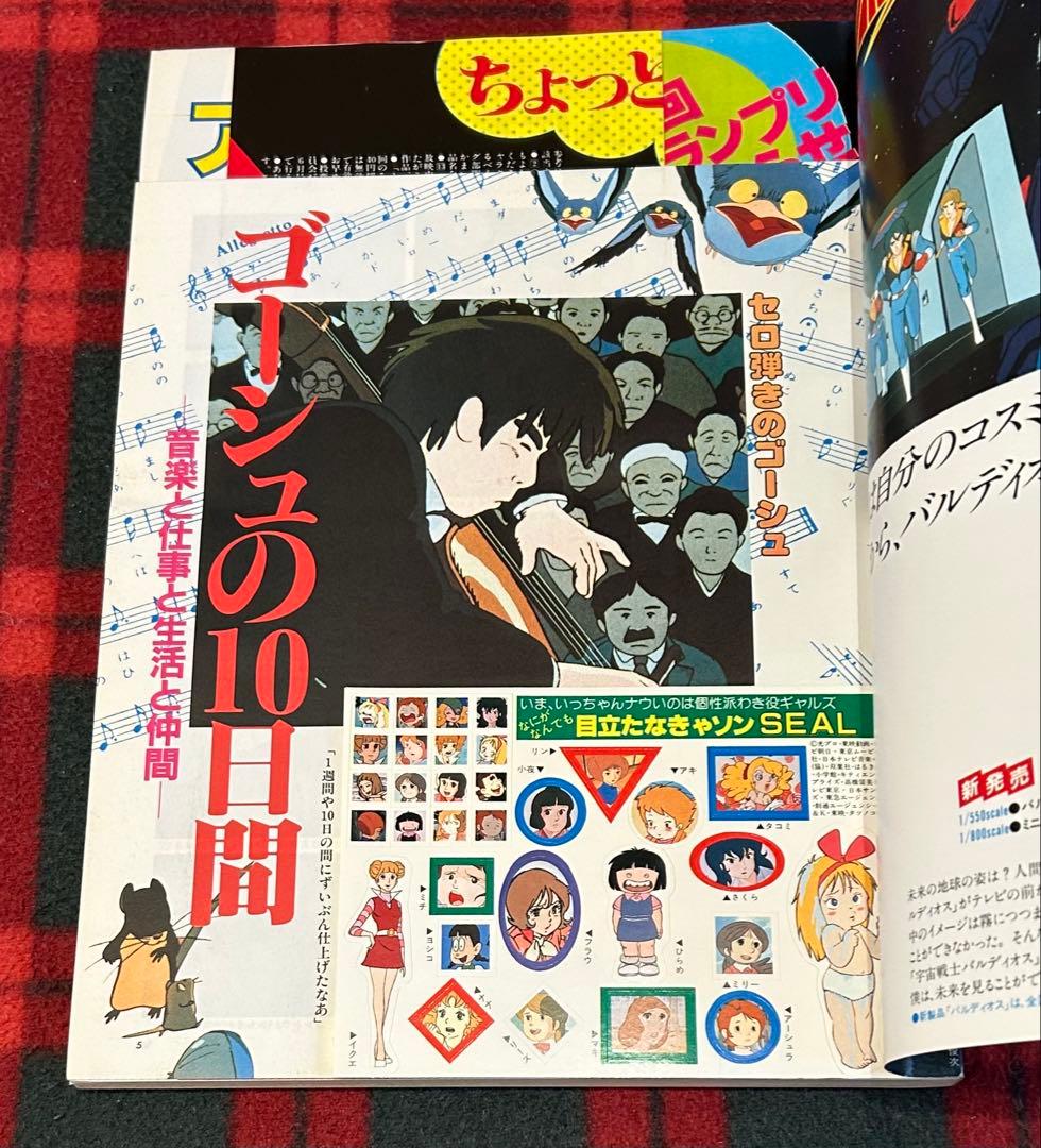 アニメージュ1982年2月号【新連載】風の谷のナウシカ宮崎駿　昭和57年