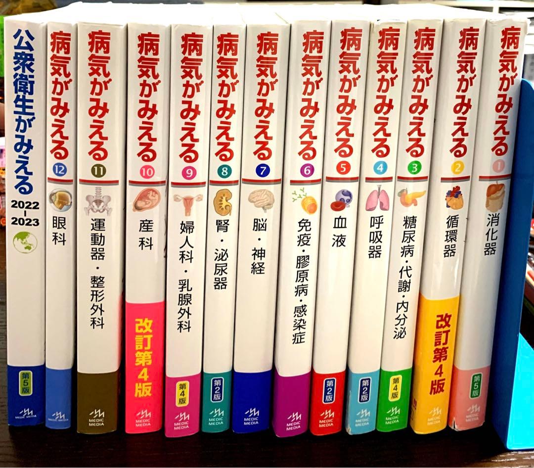 病気がみえる⭐️13冊セット⭐️送料込み