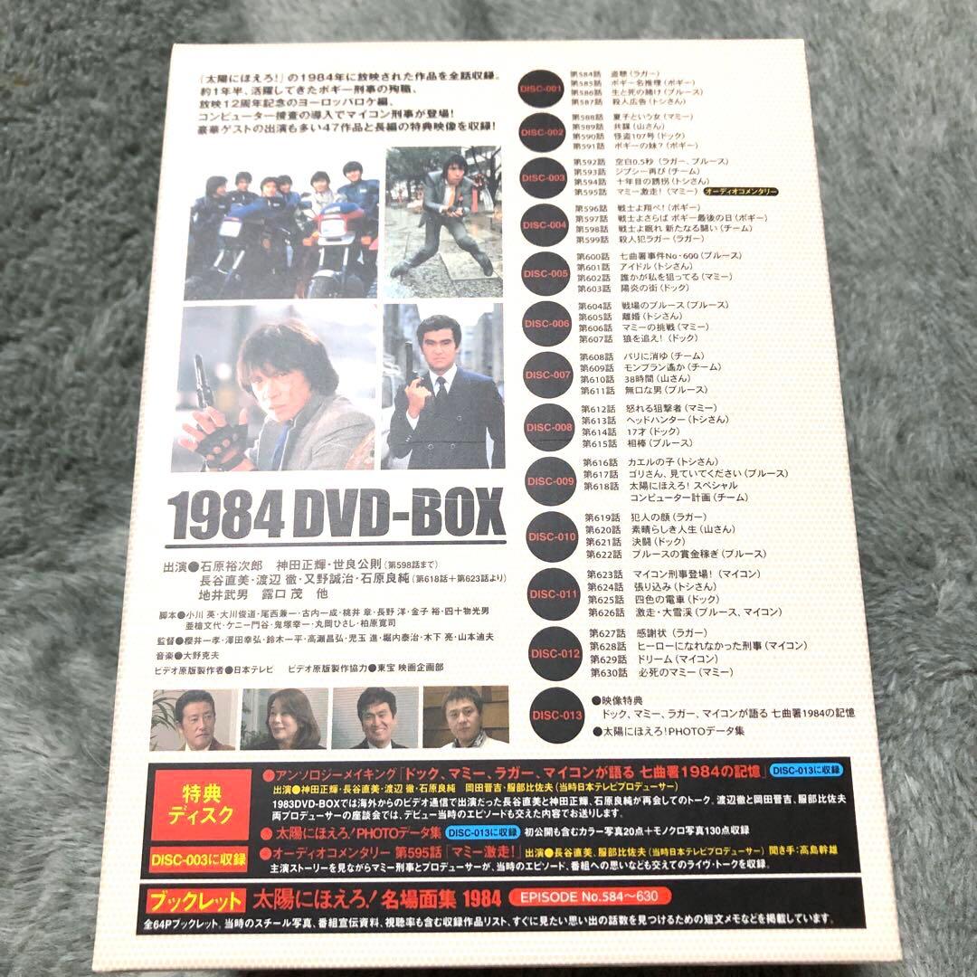 太陽にほえろ!1984 DVD-BOX〈13枚組〉