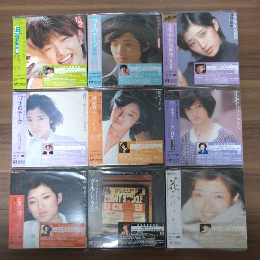 山口百恵/初回限定盤・SACD・W紙ジャケ仕様・8cmCD付/22作品