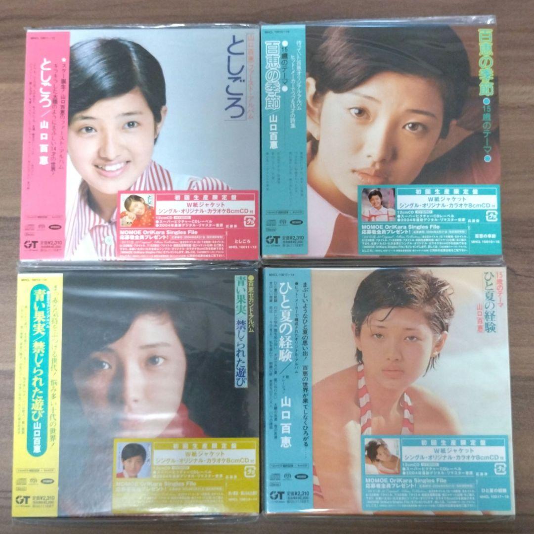 山口百恵/初回限定盤・SACD・W紙ジャケ仕様・8cmCD付/22作品