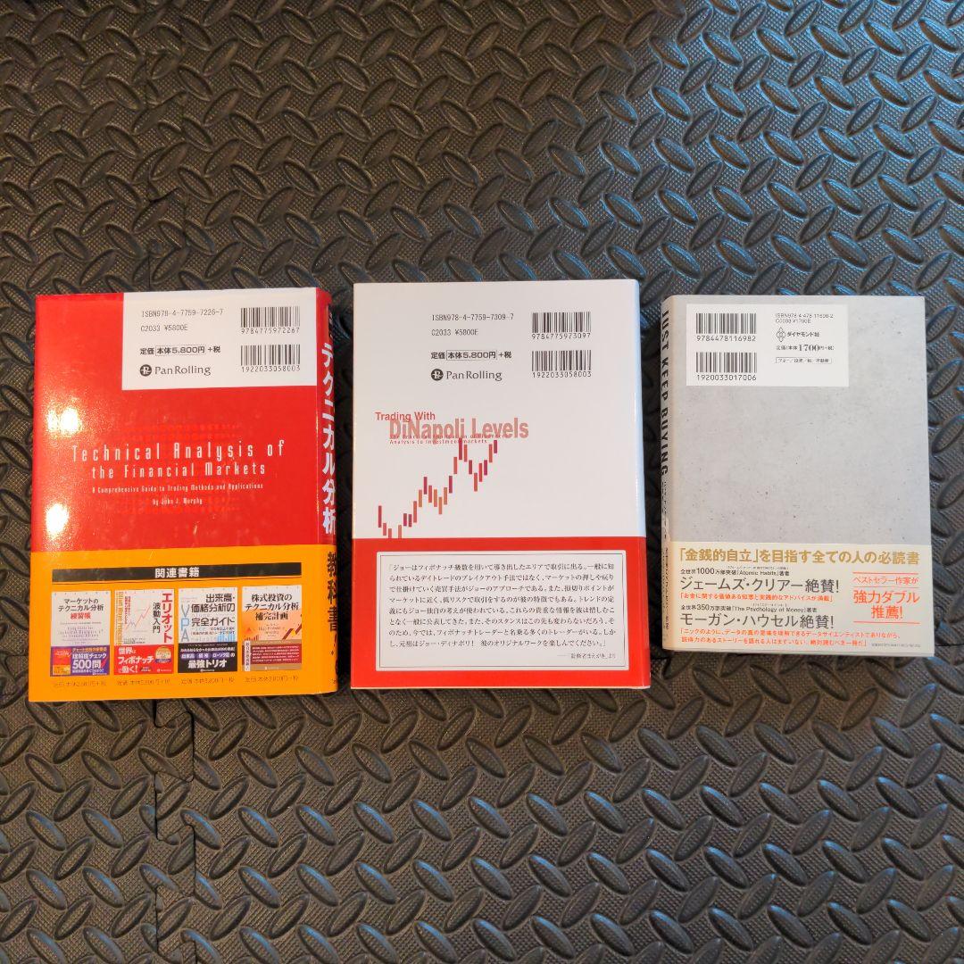 マーケットのテクニカル分析 トレード手法と売買指標の完全総合ガイド　他2冊