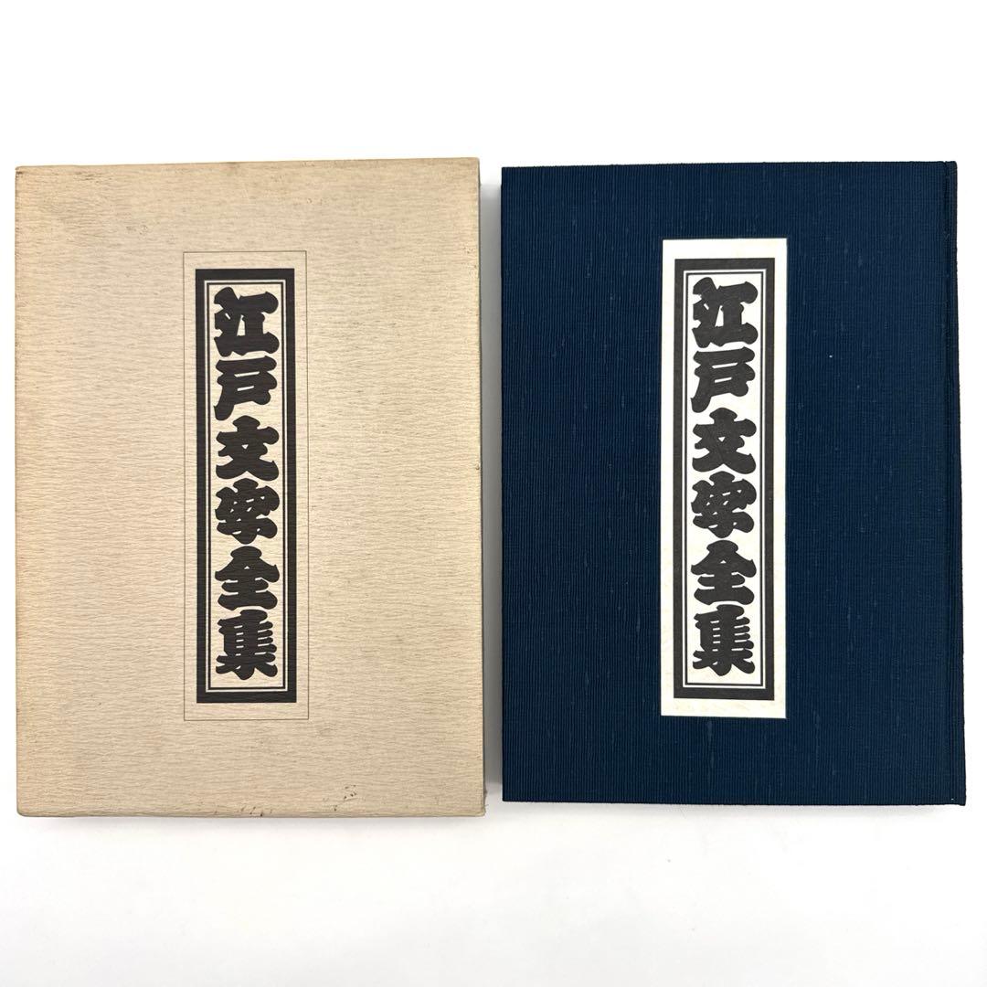 江戸文字全集 鈴木力