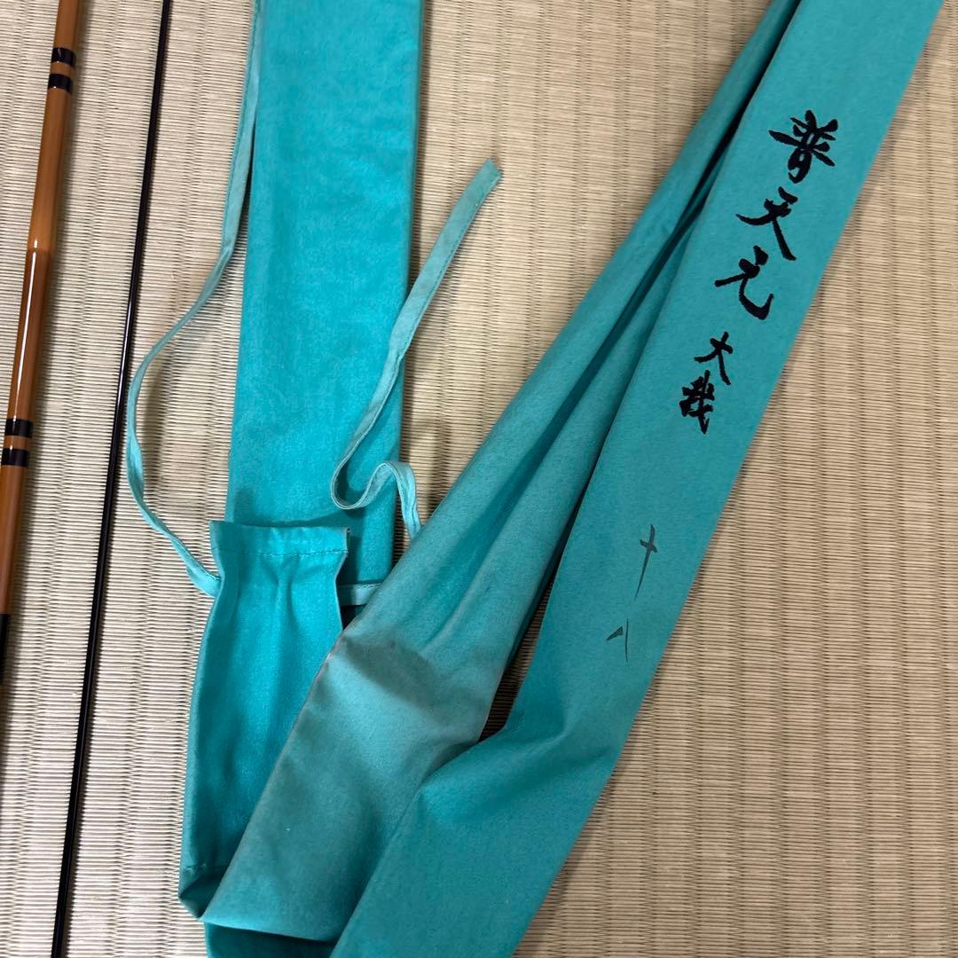 普天元 大我 18 ヘラブナ竿