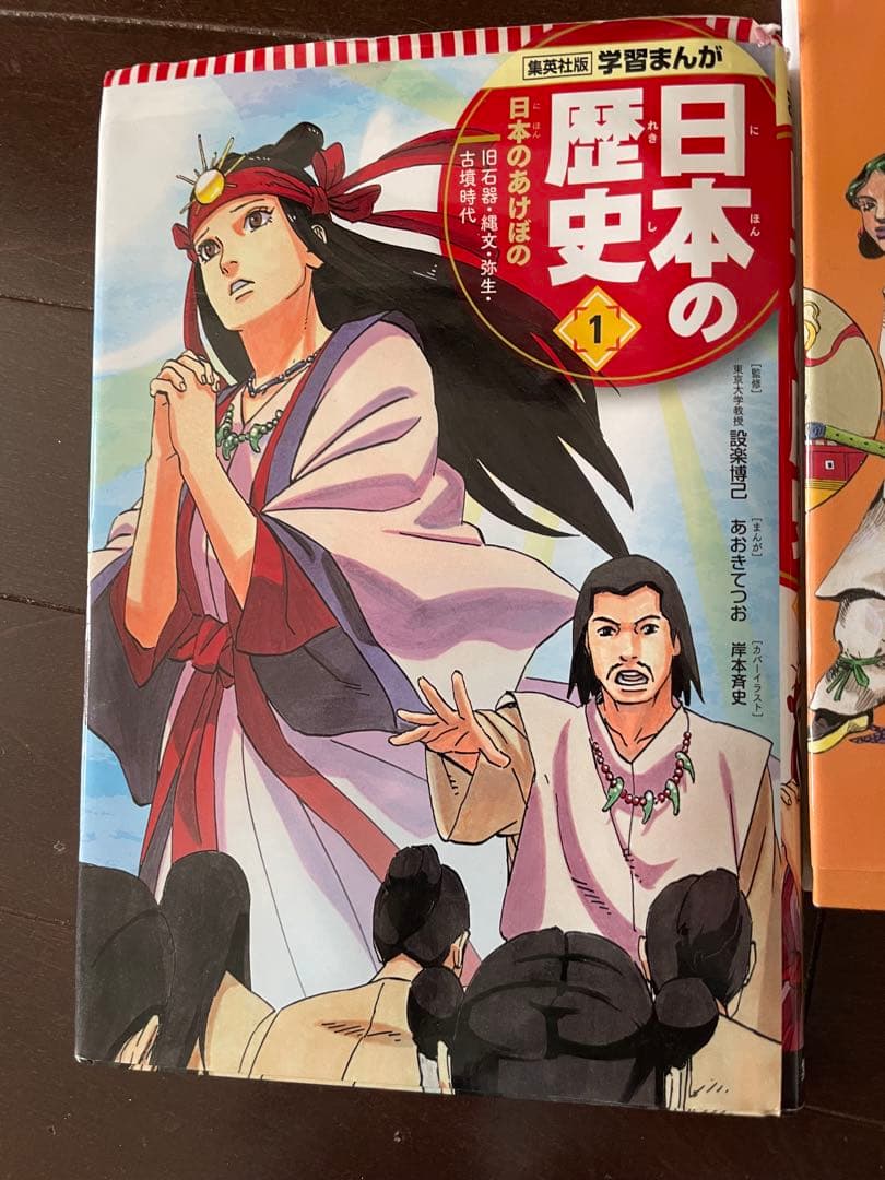 新日本の歴史　全巻セット