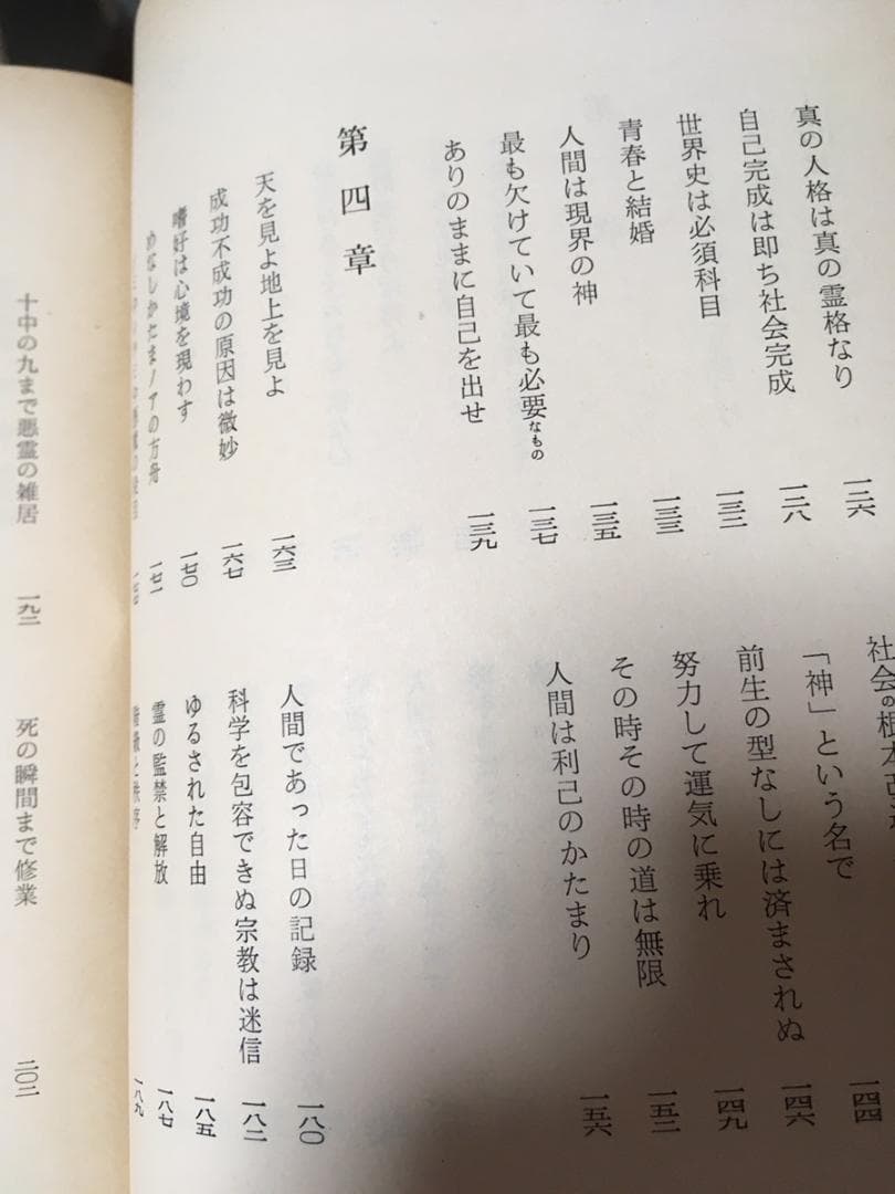 信仰覚書 全8巻セット 出口日出麿 出口王仁三郎 大本 神道