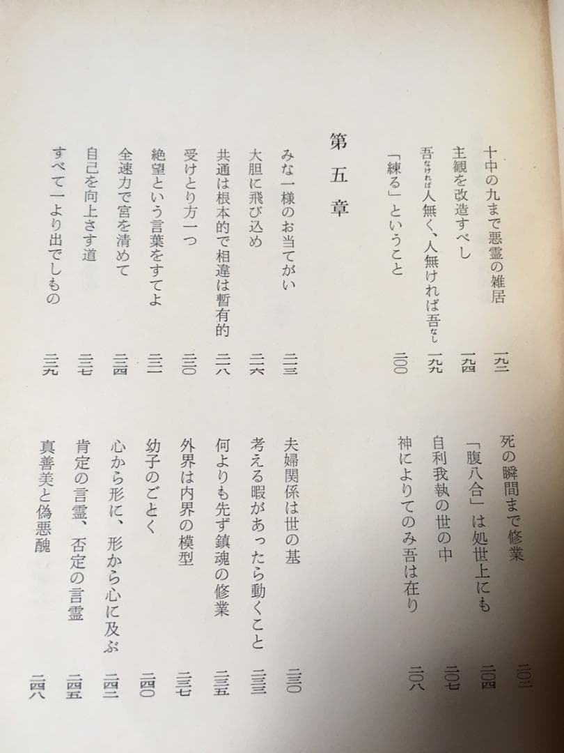 信仰覚書 全8巻セット 出口日出麿 出口王仁三郎 大本 神道