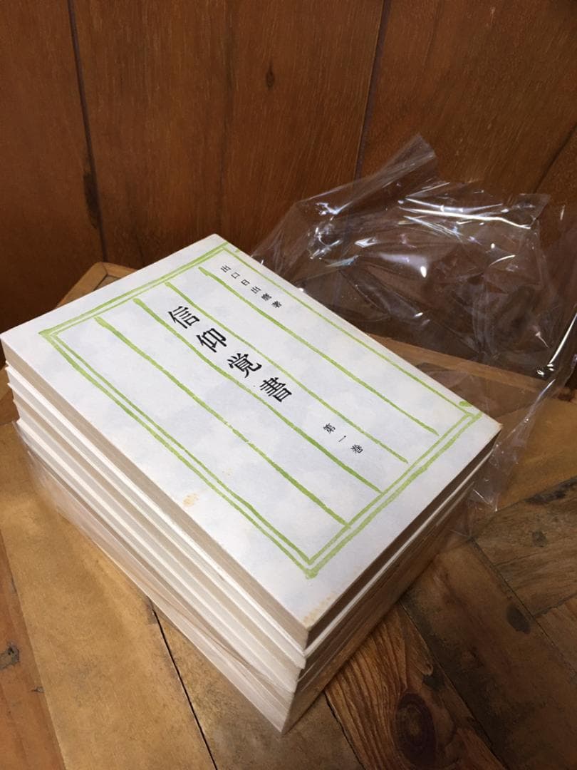 信仰覚書 全8巻セット 出口日出麿 出口王仁三郎 大本 神道