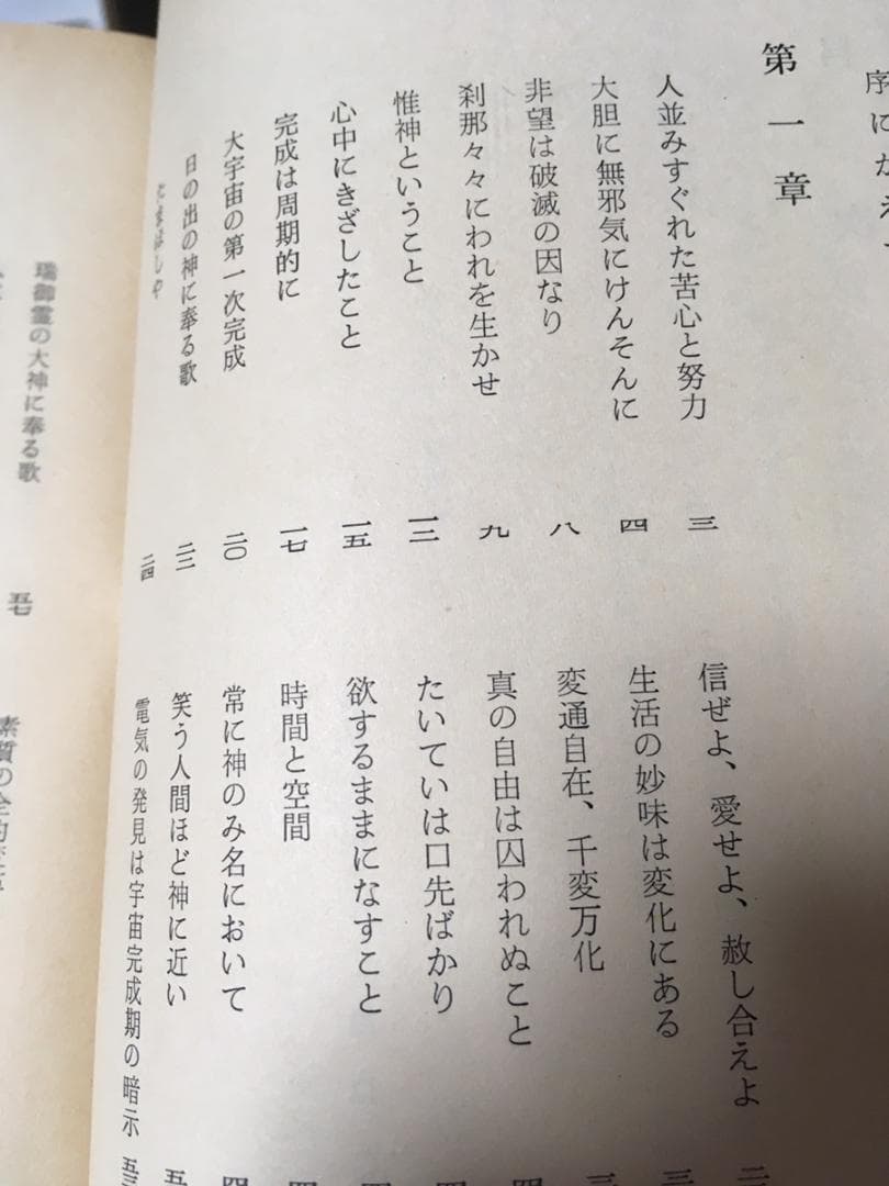 信仰覚書 全8巻セット 出口日出麿 出口王仁三郎 大本 神道