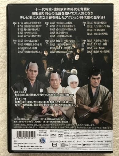 大江戸捜査網 第1シリーズ コレクターズDVD VOL.1