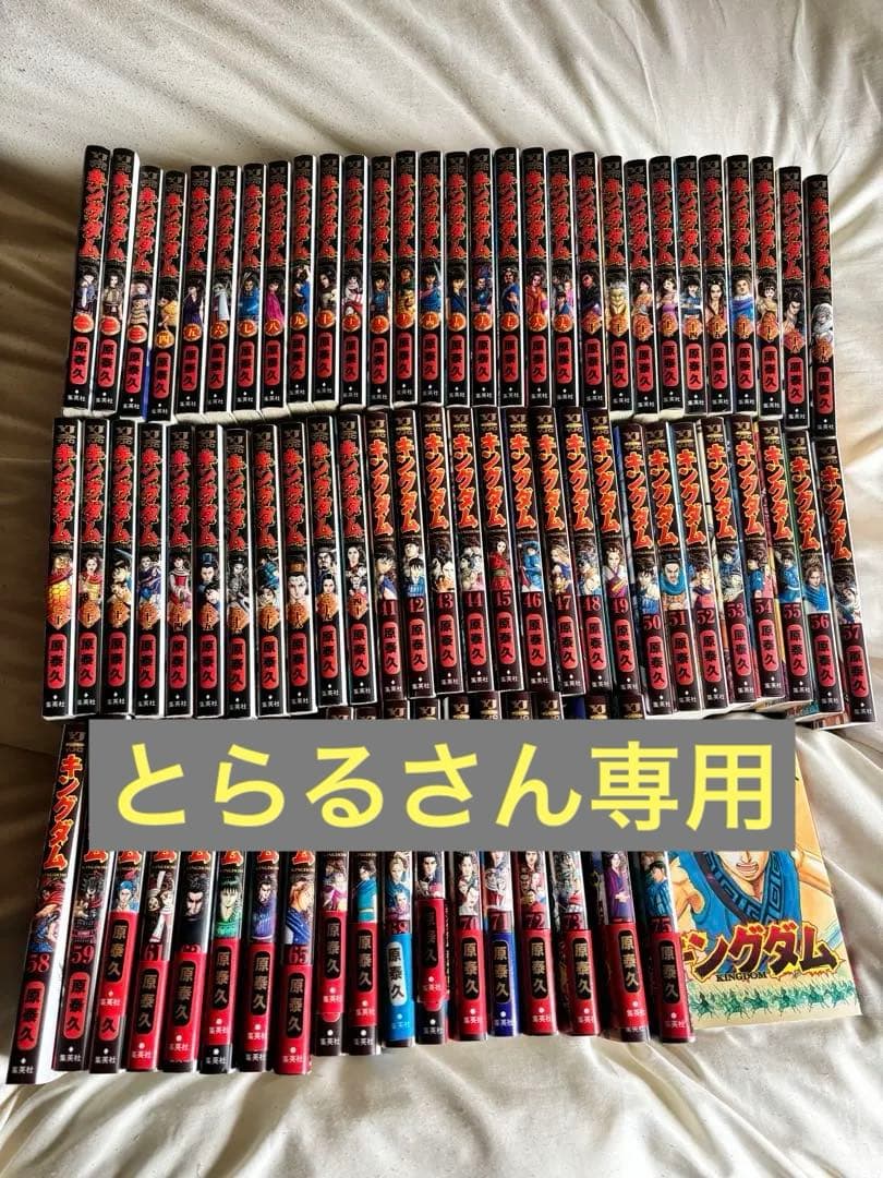 キングダム全巻セット1〜75巻