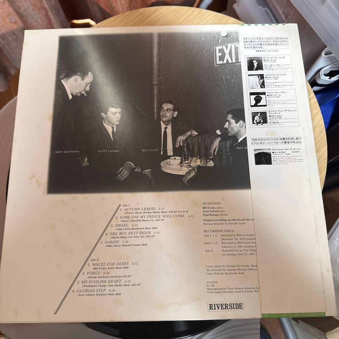 LP12in国内盤ビルエバンスの3枚 写真参照　盤ジャケ帯解説良好