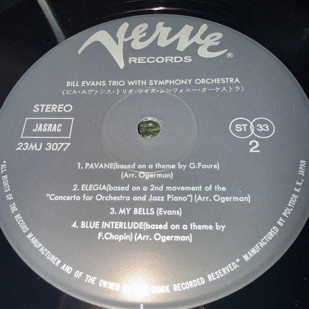 LP12in国内盤ビルエバンスの3枚 写真参照　盤ジャケ帯解説良好