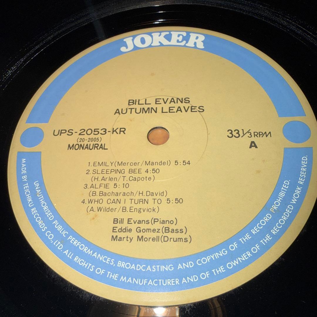 LP12in国内盤ビルエバンスの3枚 写真参照　盤ジャケ帯解説良好