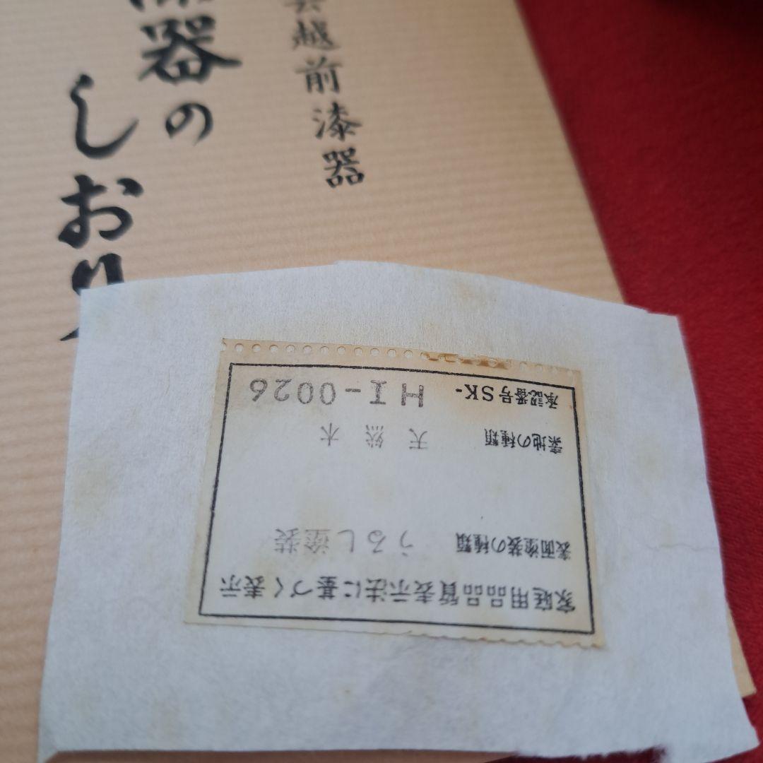 【越前\"河和田漆器　松竹梅\"蒔絵御吸物椀×5客】天然木製　祖雅堂　未使用/長期