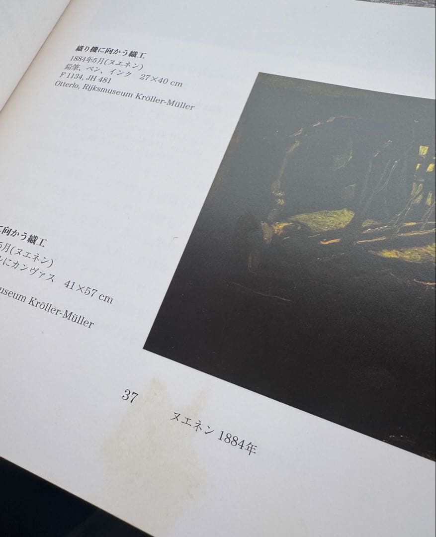 ヴァン・ゴッホ全油彩画集＆展覧会図録 2冊