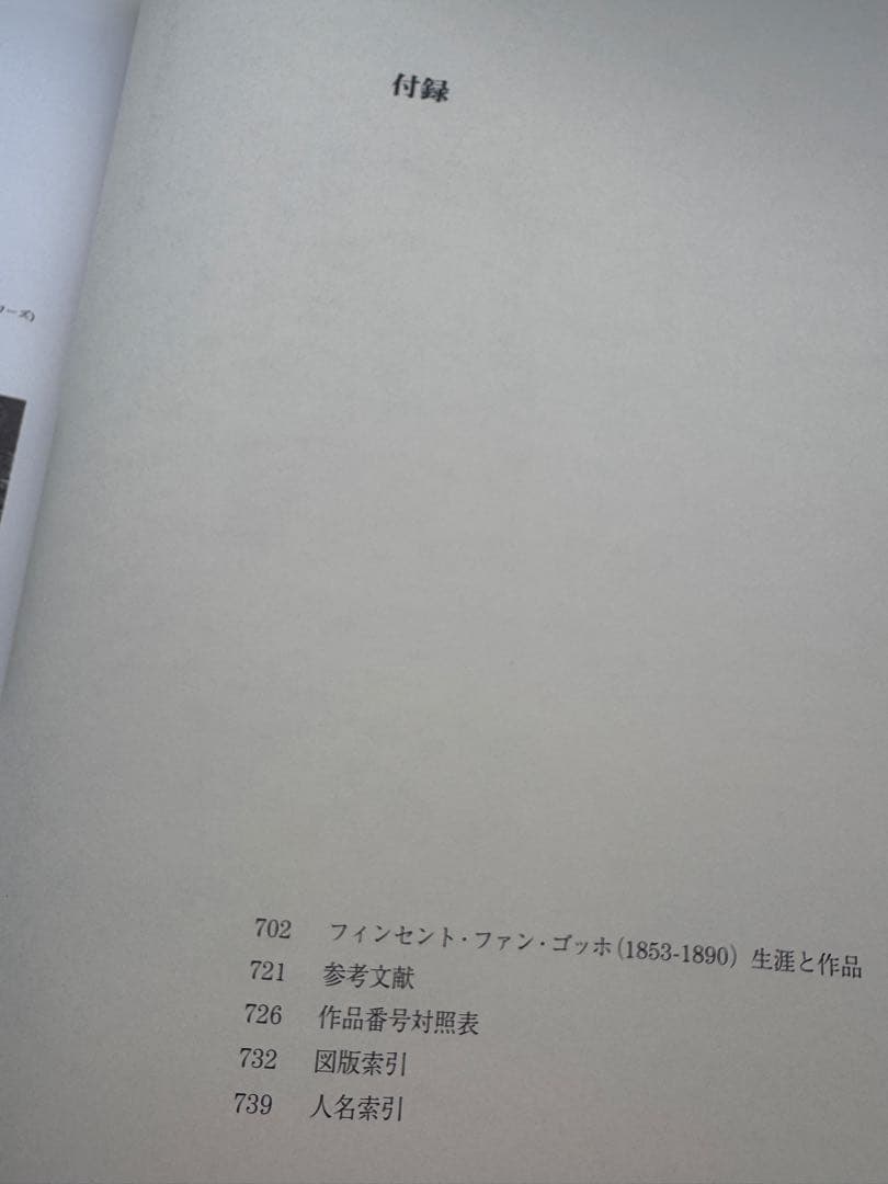 ヴァン・ゴッホ全油彩画集＆展覧会図録 2冊