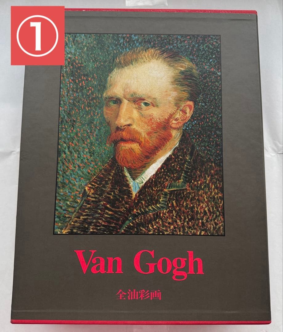 ヴァン・ゴッホ全油彩画集＆展覧会図録 2冊