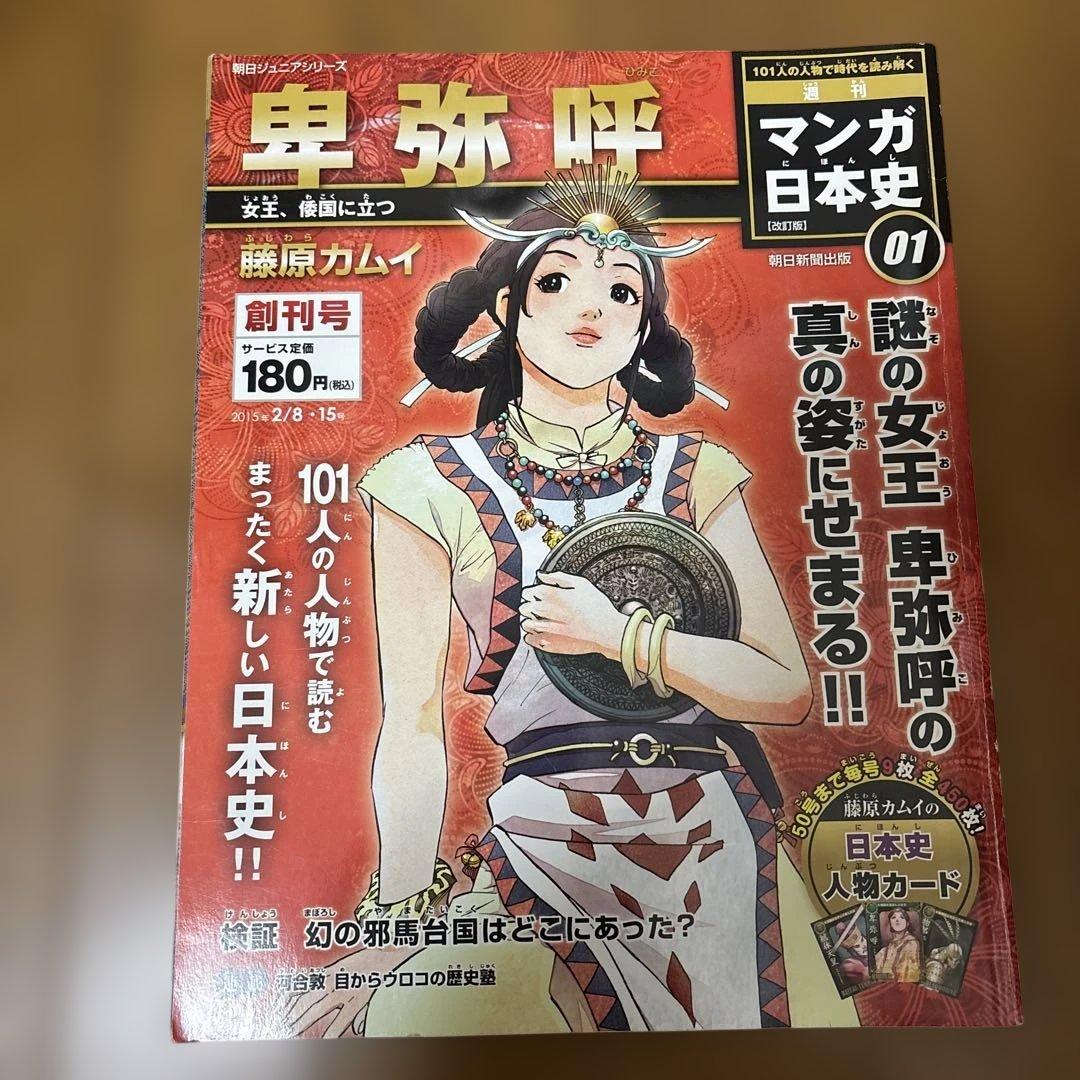 マンガ日本史　1巻〜101巻全巻セット 朝日ジュニアシリーズ　人物カード付き