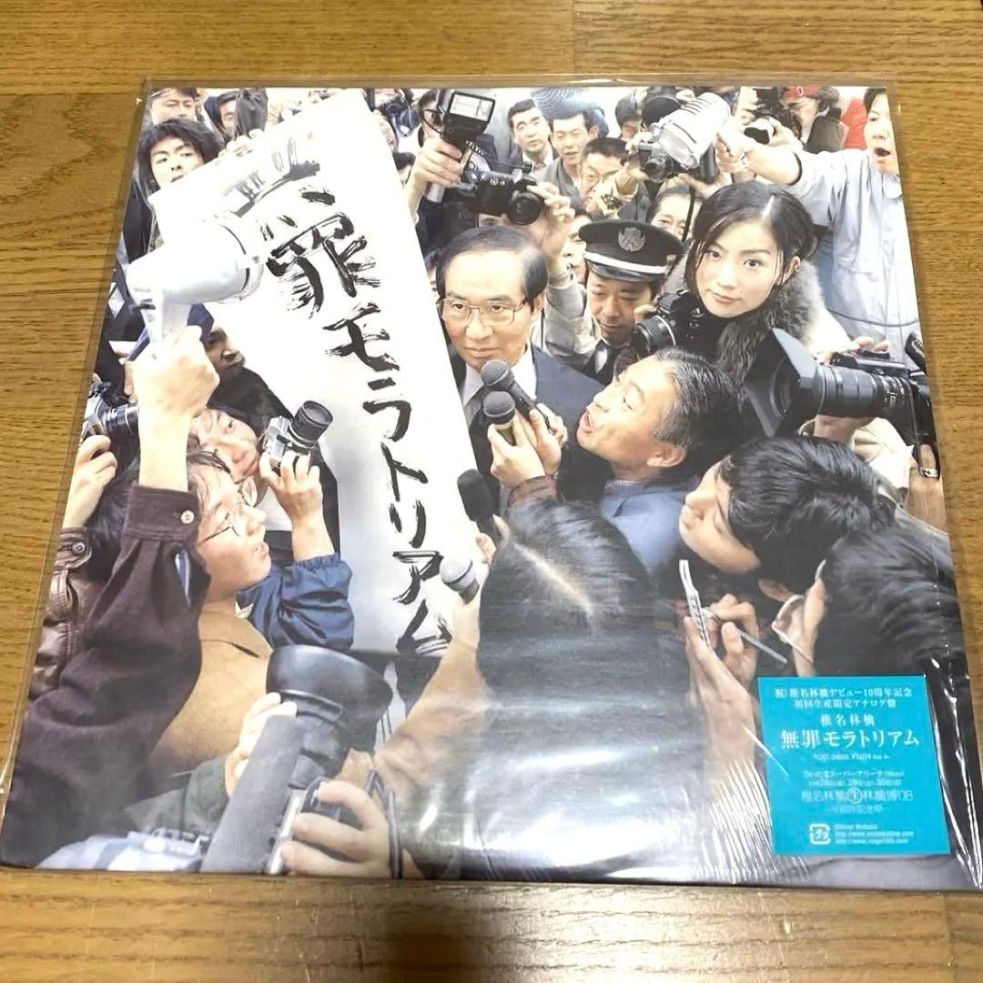 【2008年稀少LP】椎名林檎 / 無罪モラトリアム