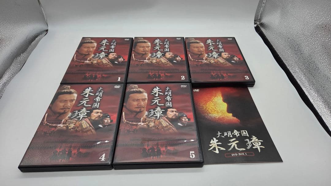 大明帝国 朱元璋 DVD-BOX 全巻セット