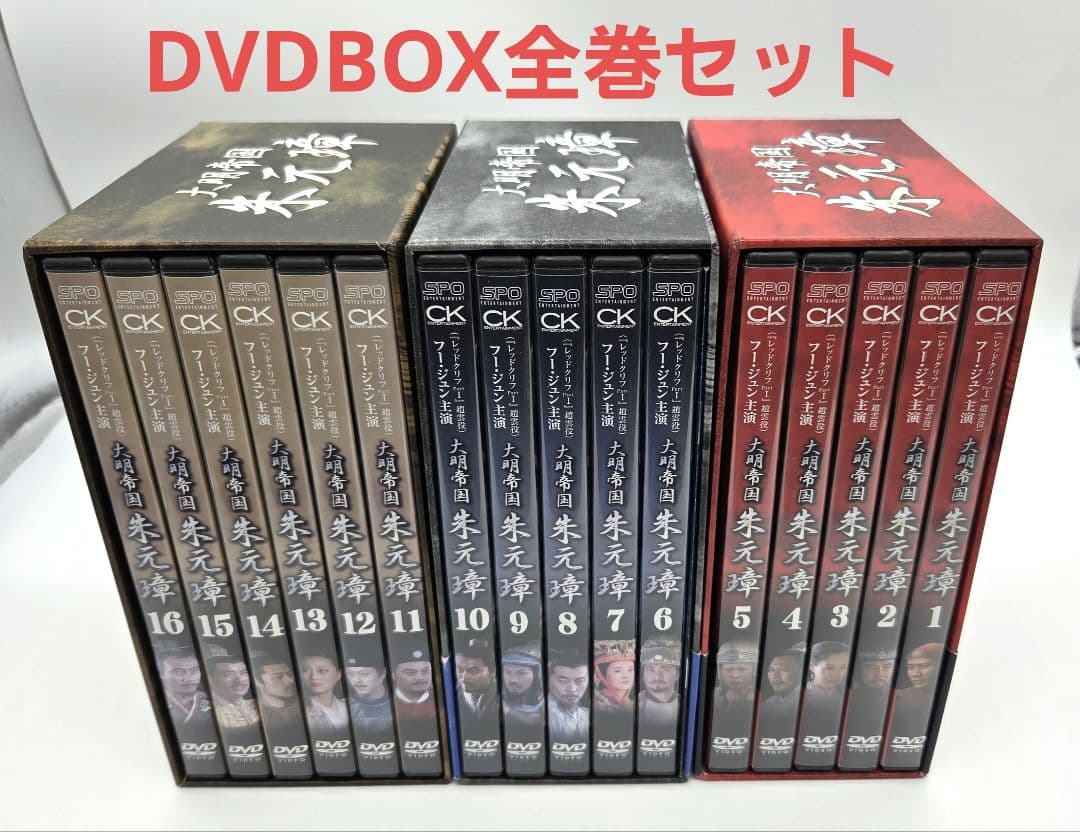 大明帝国 朱元璋 DVD-BOX 全巻セット