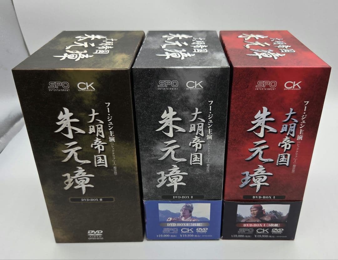 大明帝国 朱元璋 DVD-BOX 全巻セット