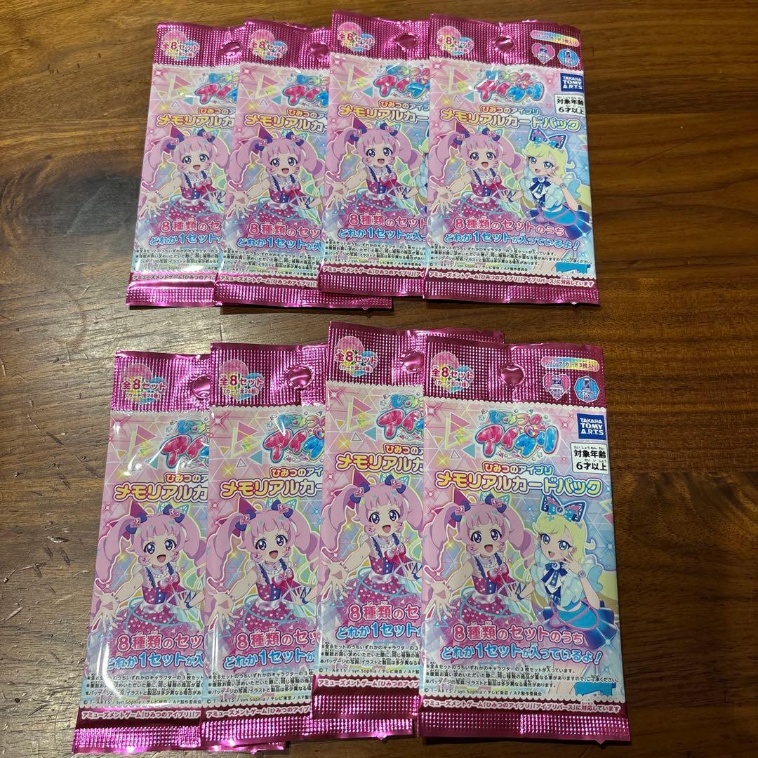 ひみつのアイプリ　メモリアルカードパック　8パック　未開封