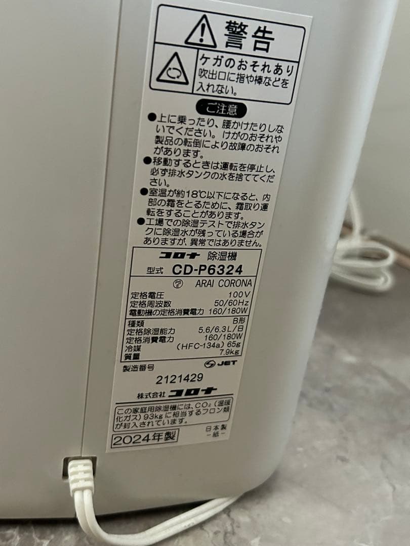 新品　コロナ除湿機CD-P6324 5年延長保証