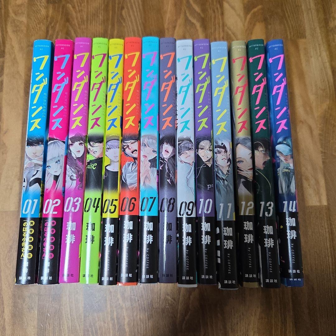 ワンダンス 14巻セット