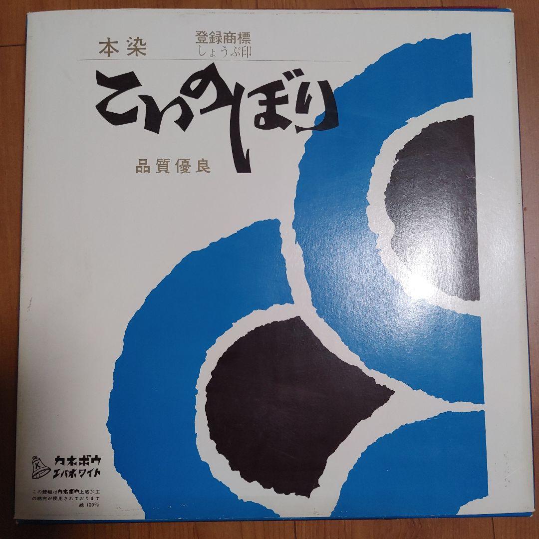 リコ　木綿の鯉のぼりセット　4.35m程度　未使用品