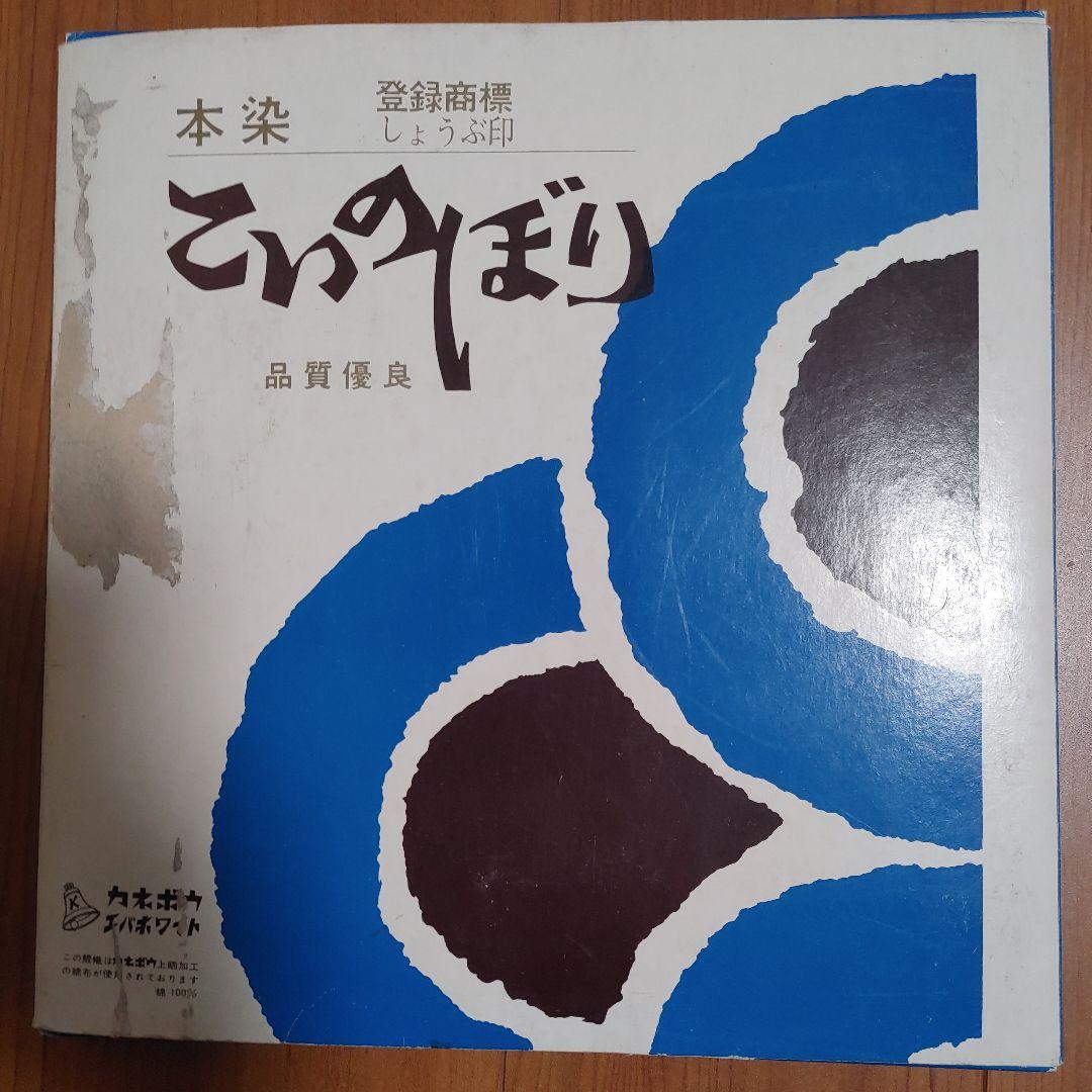 リコ　木綿の鯉のぼりセット　4.35m程度　未使用品
