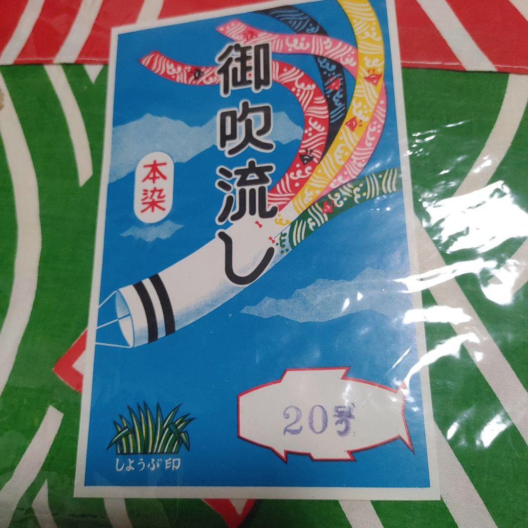 リコ　木綿の鯉のぼりセット　4.35m程度　未使用品