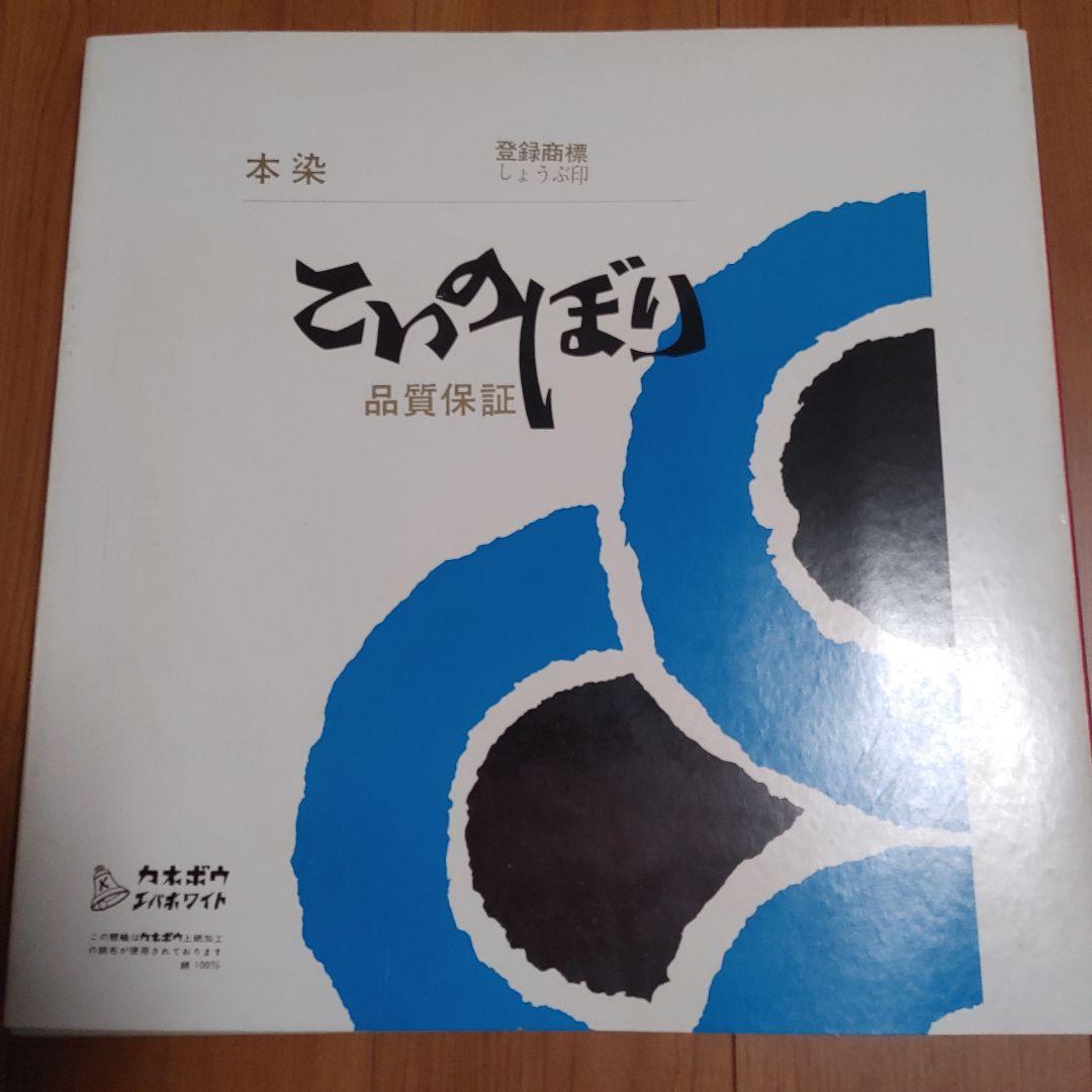 リコ　木綿の鯉のぼりセット　4.35m程度　未使用品