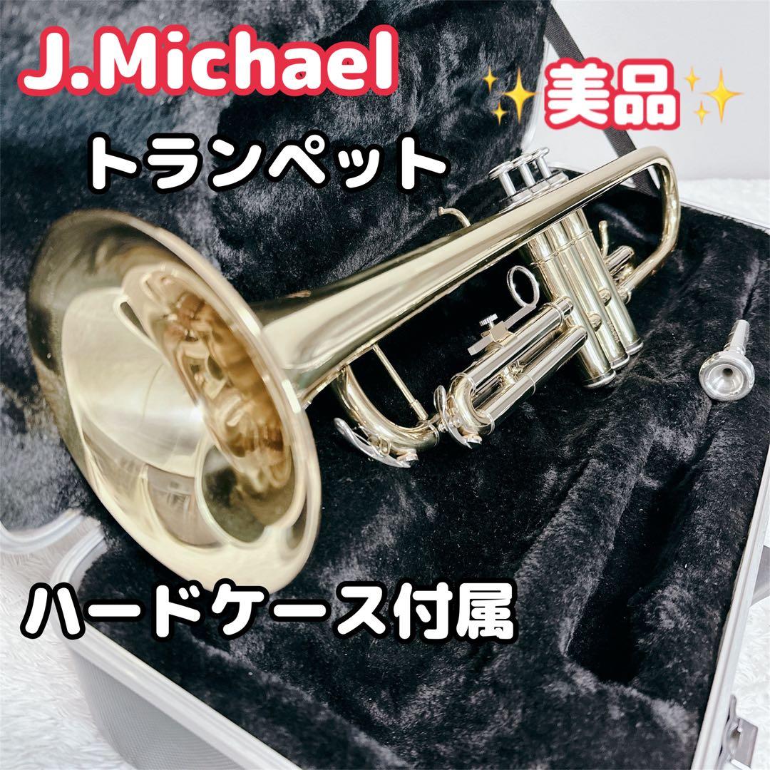 美品 トランペット J.Michael マウスピース ハードケース付属
