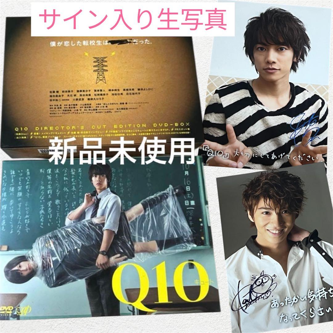 新品　Q10ディレクターズカット限定版DVD-BOX 佐藤健　前田敦子　賀来賢人