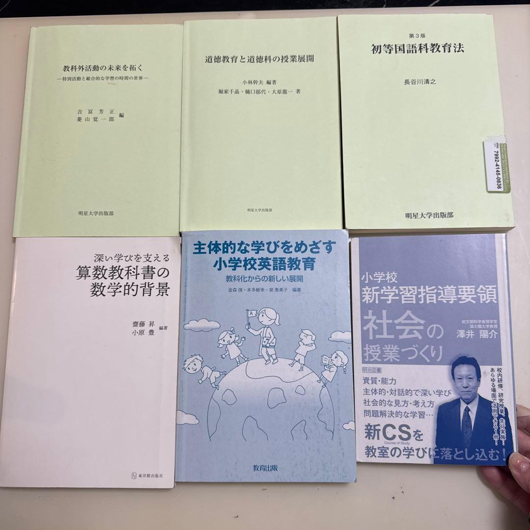 明星大学通信　小学校2種　教科書14冊まとめ すぐ発送 2022年度入学