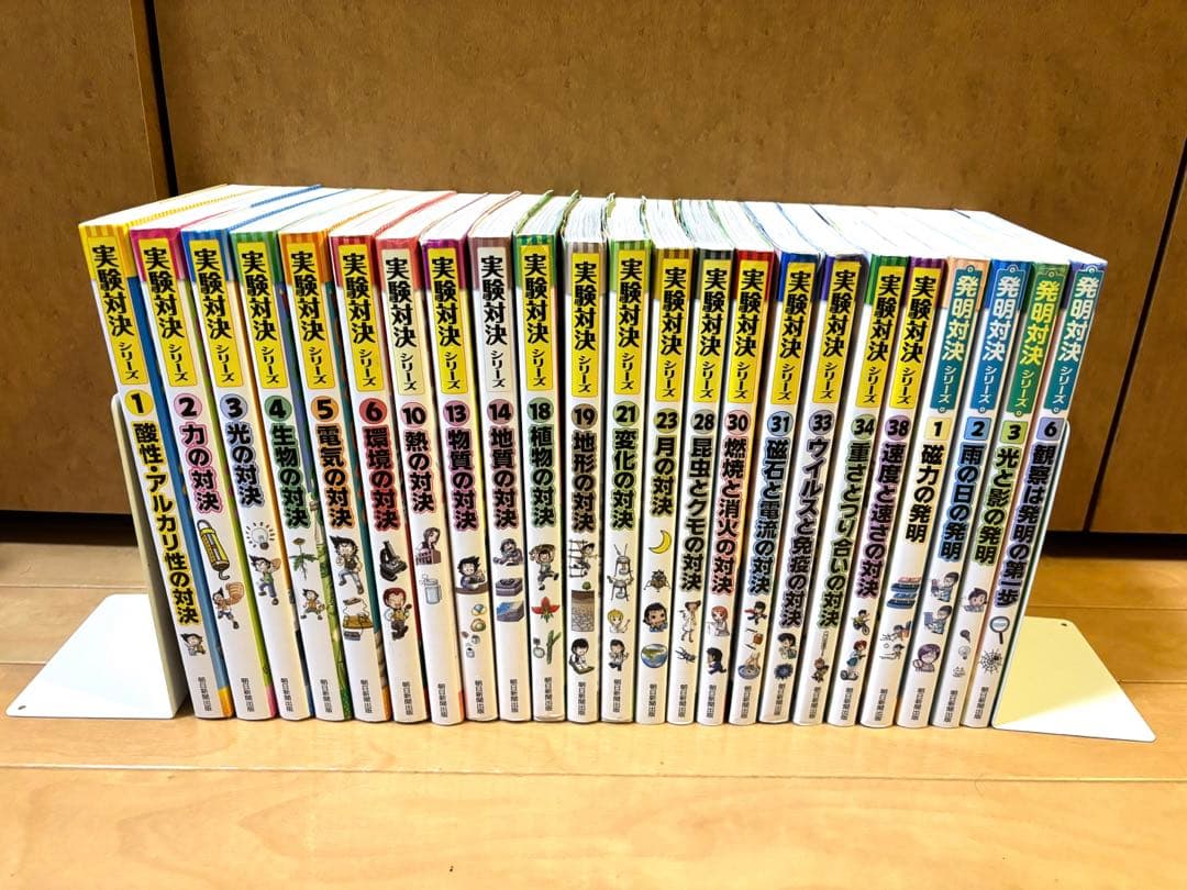実験対決・発明対決23冊セット